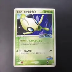 2026年最新】Pokemon Card Game カード名：ポケパークのセレビィ