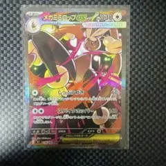 インフェルノX メガミミロップex SAR.SR.RR うさぎ尽くし