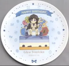 鬼滅の刃 冨岡義勇 メラミンプレート バースデー 誕生祭2024 - メルカリ
