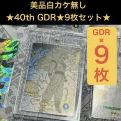 計9枚★美品 APT-006 孫悟空 パラレル 40thアドバンスパック原作原画