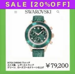 937【新品未使用】￥79,200／新型オクテアクロノ／グリーン／男女兼用腕時計のサムネイル