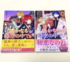 2025年最新】遙かなる時空の中で6の人気アイテム - メルカリ