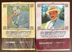 2026年最新】名探偵ポワロの人気アイテム - メルカリ