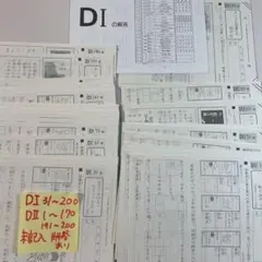 公文国語教材　D I 1〜200 公文 国語 DⅠとDⅡ 教材 各1〜200 欠番あり 合計395枚 教材プリント