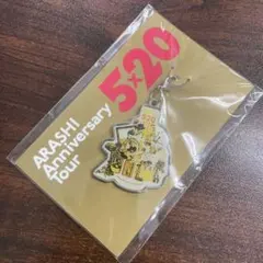 【新品・未開封品】嵐 5×20 会場限定 札幌 黄色 第2弾 チャーム