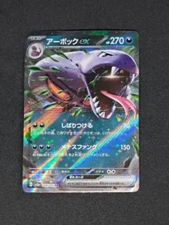 アーボックex SR SV2a ポケモンカード151 187/165 - メルカリ