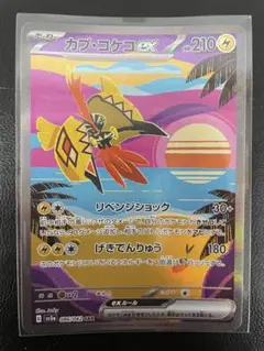 kncard77-4566 カプ・コケコ　086/062 SARのサムネイル
