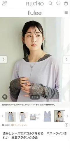 透かしレースでデコルテを彩る　バストラインきれい　綿混ブラタンクの会のサムネイル