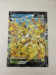 피카츄 V-UNION RRR S8a 25周年