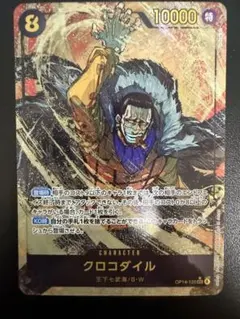 クロコダイルsec パラレル　OP14-120