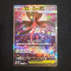 メガフラエッテex SAR