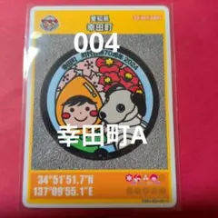 愛知県幸田町Aマンホールカード004