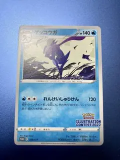 ゲッコウガ　プロモ　イラストレーションコンテスト　339/S-P