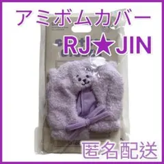 新品◾️ アミボムカバーBT21⭐️RJ⭐️ぬいぐるみフーディーケープパープル