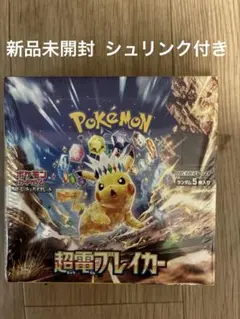 ポケモンカード　超電ブレイカー　未開封シュリンク付き　1BOX