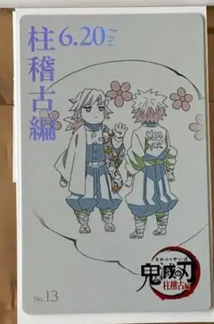 義勇と実弥おはぎ ムビチケカード 第五弾