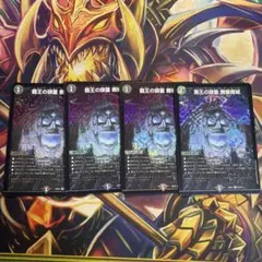 覇王の頭蓋　髑髏魔城　４枚