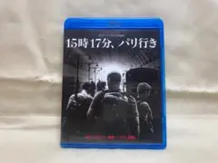 15時17分、パリ行き Blu-ray
