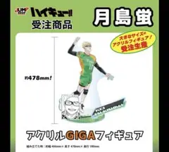ハイキュー 及川徹 アクリルGIGAフィギュア - メルカリ