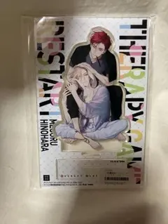 セラピーゲーム　アニメイト　アクリルスタンド　アクスタ　BL 日ノ原巡