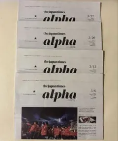 2026年3月号　the japan times alpha