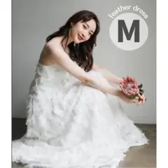 新品前撮り ドレス 二次会 結婚式 演奏会 ウェディングドレス　フェザー　M
