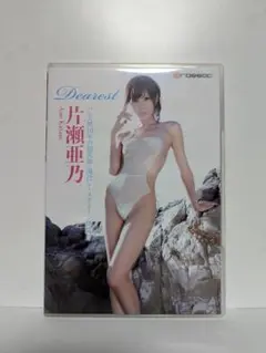 片瀬亜乃　Dearest