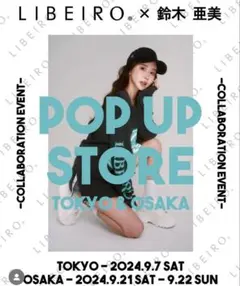 libeilo 鈴木亜美さんコラボ 新品未使用品