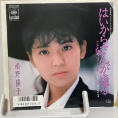 2026年最新】はいからさんが通る 南野陽子の人気アイテム - メルカリ