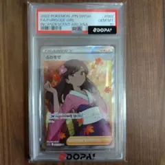 2026年最新】ふりそで sr psa10の人気アイテム - メルカリ