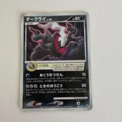 美品】ポケモンカード ダークライ LV.50 プロモ 046/DP-P - メルカリ