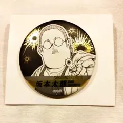 SAKAMOTO DAYS 缶バッジ 坂本太郎