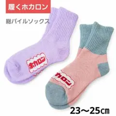 ◎新品未使用◎ 履くホカロン 総パイルソックス ２足セット