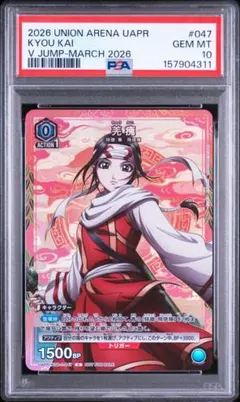 PSA10】ユニオンアリーナ キングダム 羌瘣 SR - メルカリ