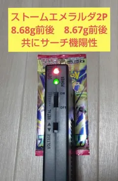 匿名配送 ストームエメラルダ拡張パック 2パック