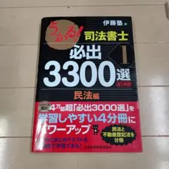 2026年最新】司法書士 3300の人気アイテム - メルカリ