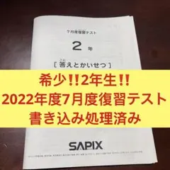 2026年最新】sapix 組分けテスト 新5年の人気アイテム - メルカリ