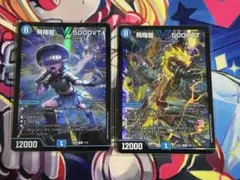 デュエルマスターズ　5000VT 奏でる奴と歌ってる奴セット