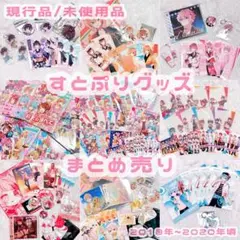 2025年最新】すとぷりまとめ売りの人気アイテム - メルカリ
