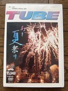 TUBE DVD あー夏祭り2004 - メルカリ