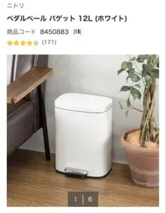 ま*ん様 ニトリ ペダルペール バゲット 12L ホワイトのサムネイル