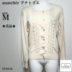 anatelier アナトリエ フラワーレース カーディガン M アイボリーのサムネイル