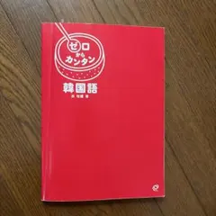 從零開始輕鬆學韓語 DVD版