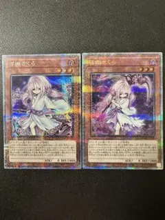 遊戯王　ふゆさくら　25th 2種