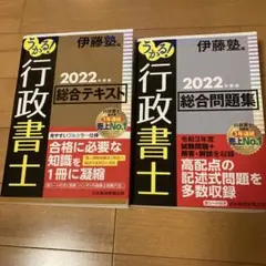 2025年最新】伊藤塾 行政書士の人気アイテム - メルカリ