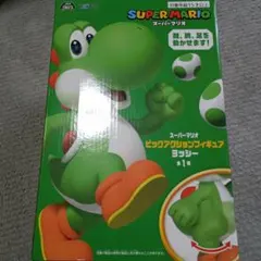 スーパーマリオ ビッグアクションフィギュア ヨッシー