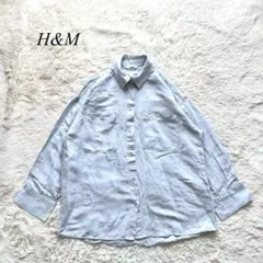 B1【エイチアンドエム】リネンブレンドシャツ　オーバーサイズ　水色　ゆったり
