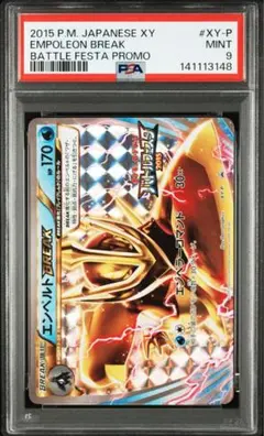 PSA9 エンペルト BREAK プロモ XY 2015 ポケモンカード 2026年最新】エンペルト breakの人気アイテム - メルカリ