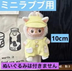 ミニラブブ4.0 第4世代　猫耳　服　セット　黄色　サロペット アウトフィット