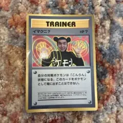 イマクニ？_「月刊コロコロコミック97年9月号」 プロモ ポケモンカード